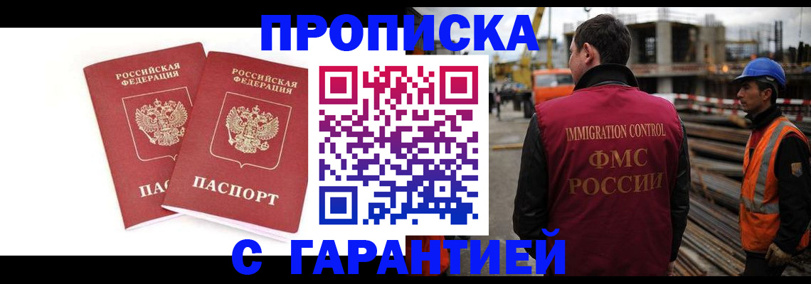 прописка ребенка в Хабаровске